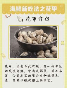 花甲属于文蛤吗_高营养低脂，火气大者宜食，脾胃虚寒慎用