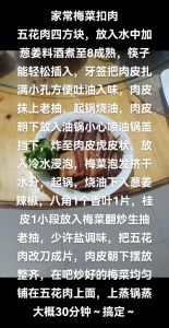 爆炒扣肉家常做法_土豆鸡丁梅干菜，脆爽入味！