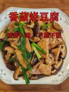 香菇水豆腐的做法_豆腐香菇焖煮，鲜嫩营养家常菜