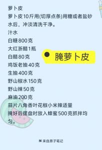 腌制酸辣萝卜的配料表_酸辣萝卜的灵魂调料汁，爽口开胃易保存！