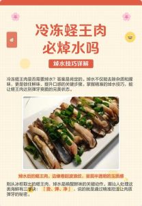 冷冻蛏王肉最简单做法_蛏王肉冷水解冻做法，葱爆酱爆清蒸皆可
