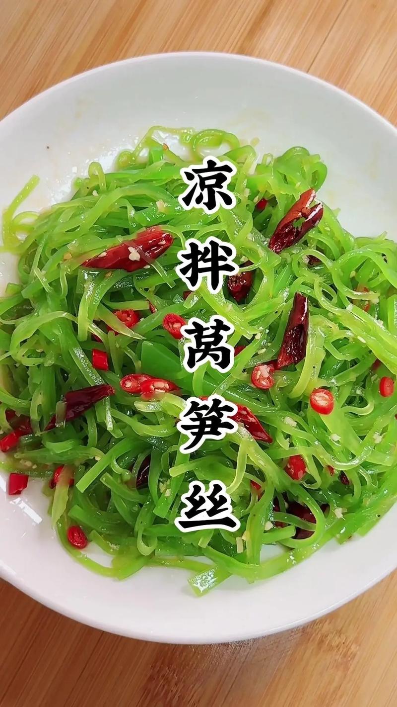 凉拌笋丝的家常做法_凉拌笋丝莴笋丝,在家做爽口菜小技巧 凉拌笋丝的家常做法_凉拌笋丝莴笋丝,在家做爽口菜小技巧