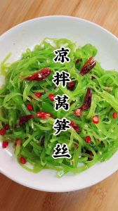 凉拌笋丝的家常做法_凉拌笋丝莴笋丝，在家做爽口菜小技巧