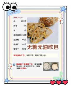 无糖全麦面包的做法_无糖全麦面包做法全攻略