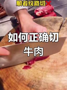 牛肉逆纹路切法图解_牛肉逆纹切才嫩滑，腌制猛火快炒妙！