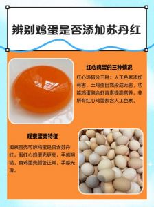 怎样鉴别苏丹红鸡蛋_鸡蛋看壳摇蛋黄粘稠度