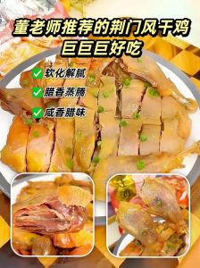 湖北荆州风干鸡做法_外脆内韧，35天匠心风干！