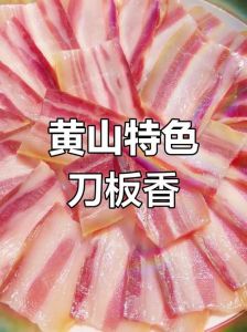 徽州刀板香正宗做法_肥瘦相间蒸出徽州味
