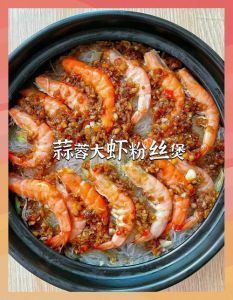 广式粉丝虾煲的做法_鲜甜火候，家常粤味
