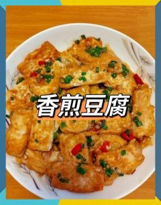 香煎豆腐的正确步骤_香煎豆腐外酥里嫩，酱汁随心调！