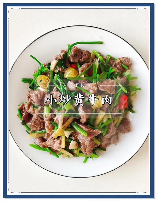 干小炒黄牛肉的做法_干小炒黄牛肉,嫩滑香辣做法 干小炒黄牛肉的做法_干小炒黄牛肉,嫩滑香辣做法