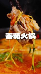 西红柿火锅的家常做法_番茄洋葱火锅底料，美味下饭！
