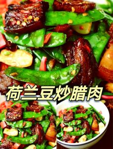 腊肉炒荷兰豆的做法大全家常_清洗焯烫脆嫩，蒜椒快炒增香