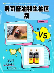 寿司酱油能代替生抽吗_寿司酱油最佳搭配，生抽替代需注意