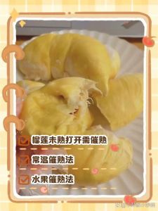 榴莲扒开了，硬没熟咋办_榴莲催熟方法与注意事项