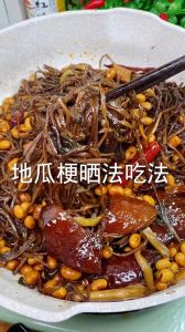 地瓜梗的6种家常做法_高钙营养菜，夏季清甜爽口