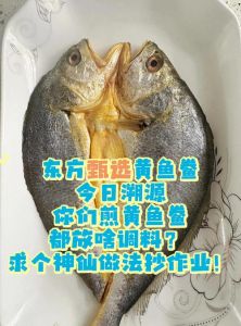 香煎黄鱼鲞做法，鱼皮朝下保嫩味