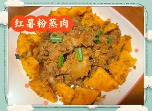 蒸碗甜肉的家常做法_软糯香甜，肥而不腻的家常美味