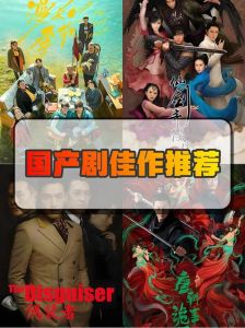 《无忧传媒国产剧情大全：精选经典国产剧，满足您的观影需求》