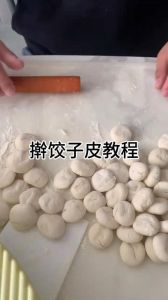 十八岁嫩模分享爱抠的饺子皮做法，手把手教你轻松搞定美味饺子