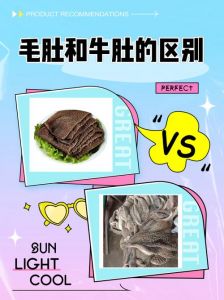 无碱牛肚和有碱牛肚区别_牛肚无碱有碱怎么选？