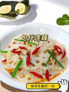 炝莲菜的家常做法_脆藕切片，香辣入味