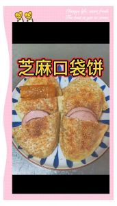芝麻夹心饼做法大全_硬面小火烙，香脆芝麻饼，早餐营养美味