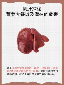 鹅肝和鸡肝的区别_鹅肝鸡肝高蛋白，脂肪胆固醇多，每周别超50克