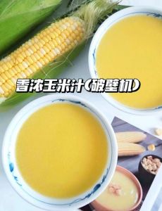 外卖鲜榨玉米汁的做法_破壁玉米汁，香浓顺滑，营养美味！