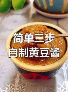 做豆酱的做法怎样做_自制黄豆酱，香辣下饭，超简单！