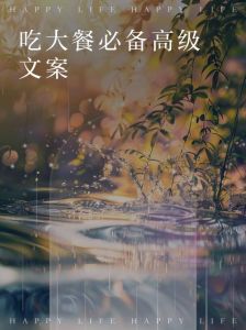极致的欢愉2：从一口鲜香到味蕾绽放，探索美食带来的感官享受与生活仪式感背后的文化故事