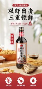 海鲜用什么酱油_海鲜酱油专配海鲜，提鲜好搭档！