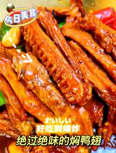 卤鸭翅膀的家常做法_香浓入味，肥而不腻做法