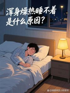 吃了生蚝浑身燥热睡不着_生蚝虽好别过量，晚上食用易失眠