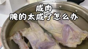 腌的咸肉太咸了怎么处理_腌肉太咸？淘米水泡，黄豆炖，冷水浸，轻松解咸