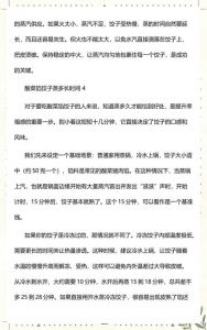饺子一般蒸多长时间才熟_蒸饺火候关键，看馅料大小决定时间