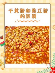 湿黄酱跟黄豆酱一样吗_用途口感大不同