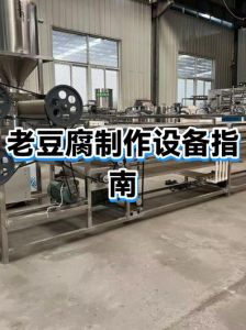老浆豆腐制作过程_点浆控温压模，酸浆增味口感佳