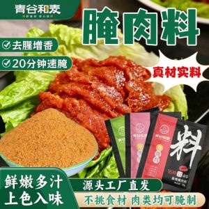 腌制烧烤牛肉用什么配料_酱油料酒搭配，水果蛋清嫩化，锁鲜入味