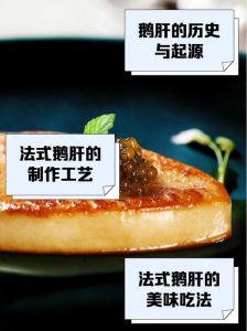 法国鹅肝是不是脂肪肝_奢华又争议的脂肪珍馐