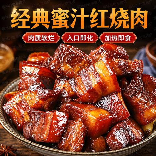 酱汁红烧肉的家常做法_酱香肥美，米饭绝配！