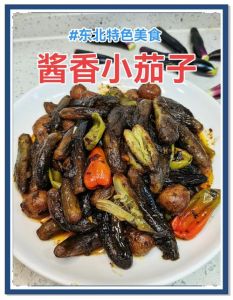 腌制酱小茄子的家常做法_吸油少酱香浓，下饭好菜！