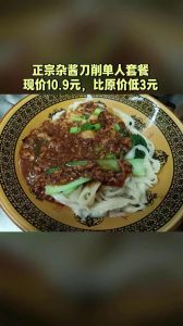 刀削面杂酱的制作方法_杂酱刀削面制作秘诀，酱料面条都讲究