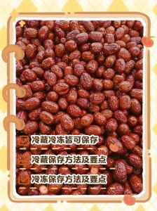 新干枣的储存方法_控湿防氧化，冷冻更持久