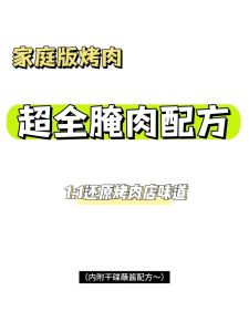 烤肉需要提前腌制吗_腌好牛肉，烤肉真香！