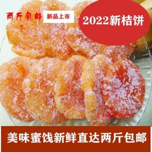 桔饼的做法详细步骤_盐苏泡橘，烤制裹糖，香甜橘饼暖冬尝