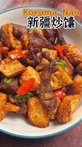 孜然炒馕的做法步骤图_孜然炒馕，香酥可口，简单美味家常菜！