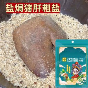 盐焗猪肝要多少分钟_掌握火候，鲜嫩入味