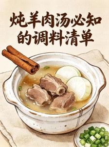炖羊肉用什么调料_炖羊肉加香料除膻增香，别放太多！