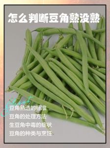 如何判断豆角熟了_豆角熟了怎么判断？看颜色口感保健康